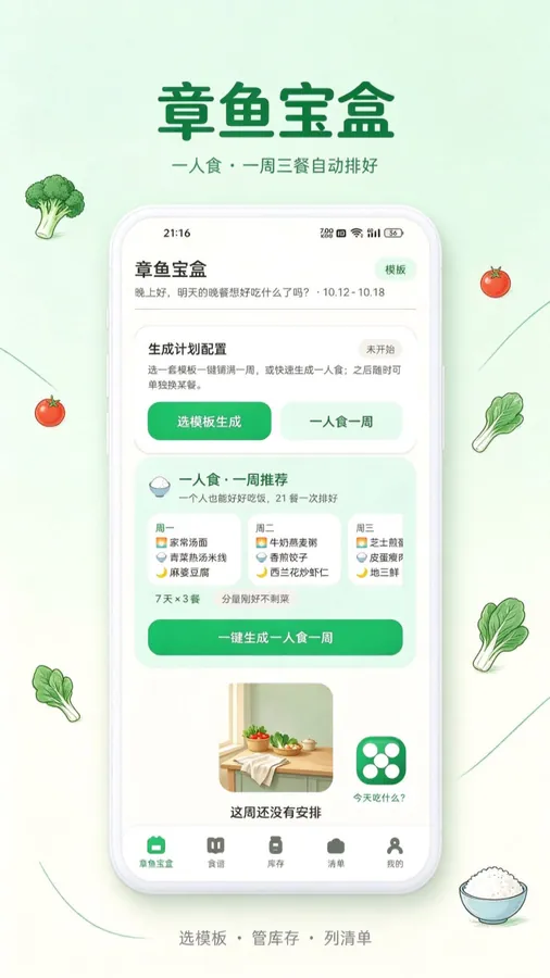首页顶部会提示补全身体档案（未填写时按通用值估算）