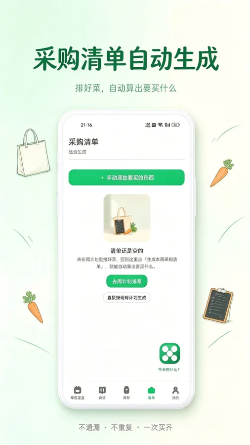 清单界面：采购清单自动生成